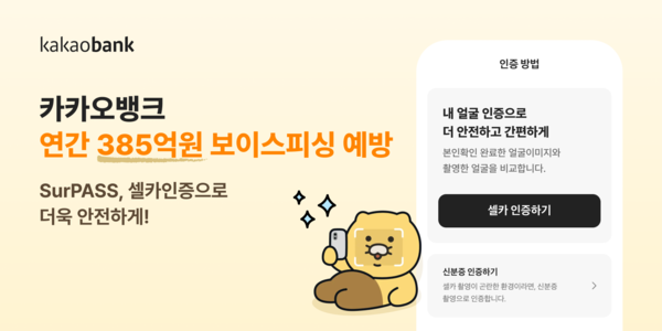 [사진: 카카오뱅크]