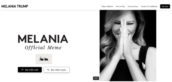 멜라니아 트럼프 여사의 밈코인 [사진: MELANIA 공식 홈페이지]