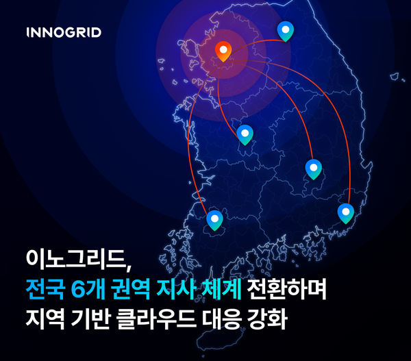 [사진: 이노그리드]