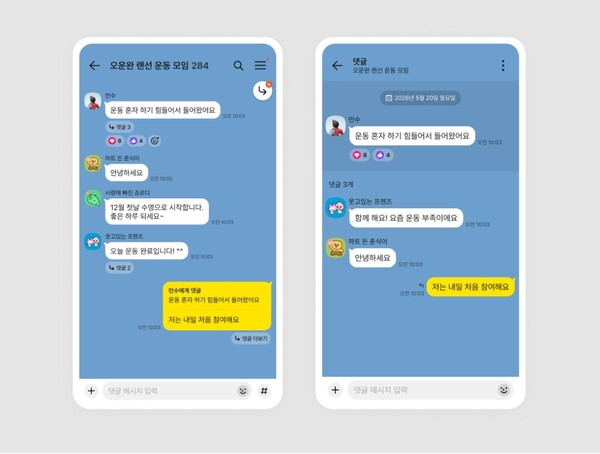 카카오톡, 오픈채팅에 '댓글' 기능 도입 [사진: 카카오]