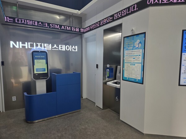 NH농협은행 위례 디지털 무인점포 [사진: NH농협은행]