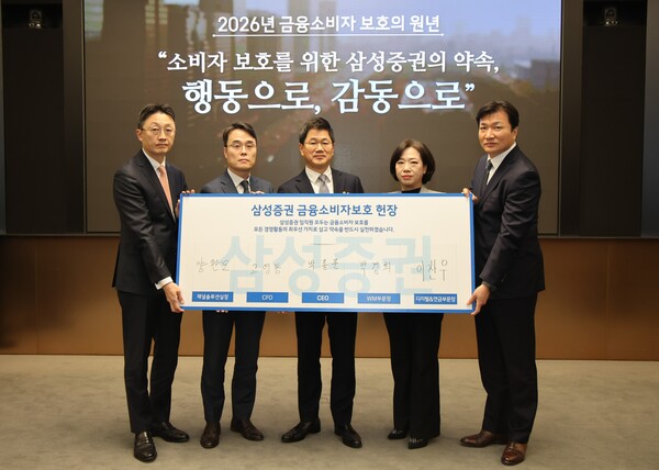 삼성증권 경영진이 금융소비자보호 헌장에 서명한 사진. 우측부터 이찬우 디지털부문장, 박경희 WM부문장, 박종문 대표이사, 고영동 경영지원실장, 양완모 채널솔루션실장 [사진: 삼성증권]