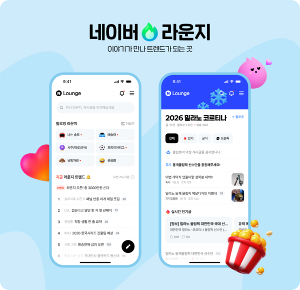 네이버 '라운지' [사진: 네이버]