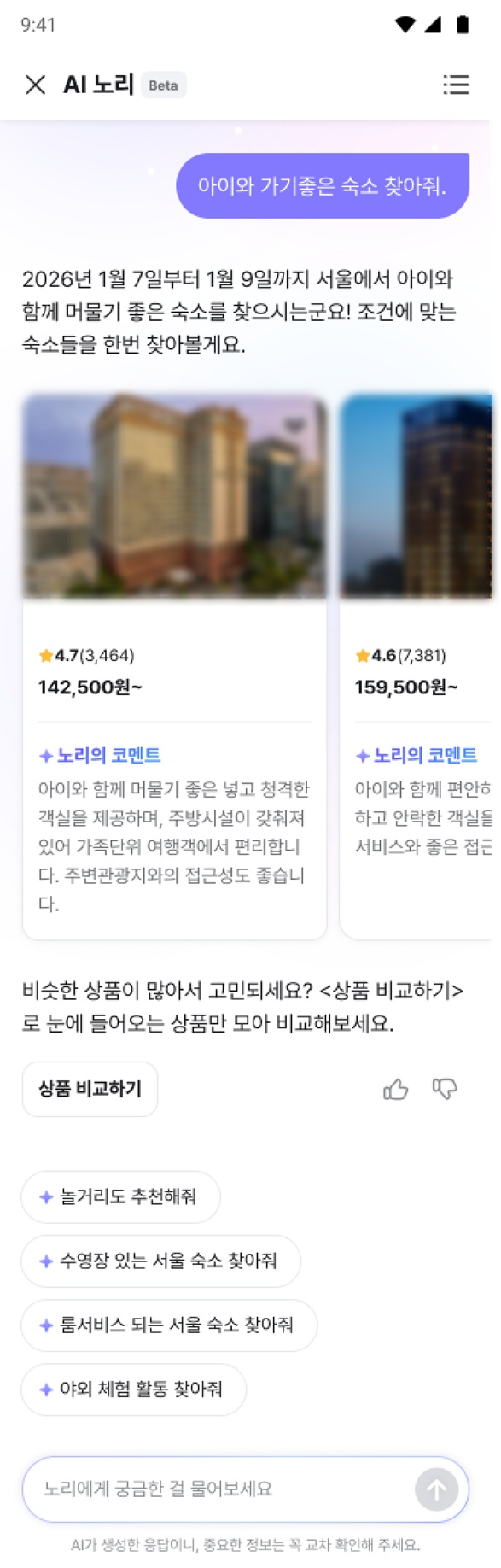 놀(NOL) AI 노리 [사진: 놀유니버스]