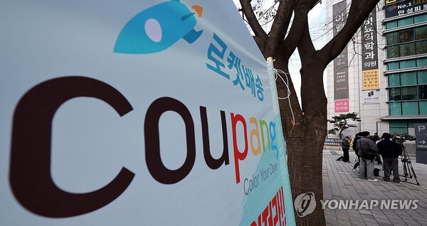 쿠팡 [사진: 연합뉴스]