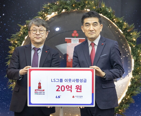 (왼쪽부터) 안원형 ㈜LS 사장(경영지원본부장), 황인식 사회복지공동모금회 사무총장 [사진: LS그룹]