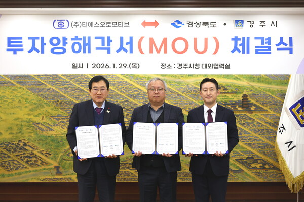  29일 시청 대외협력실에서 경북도와 함께 자동차 차체 부품 전문기업 ㈜티에스오토모티브 간 전기차 신차종 제품 생산라인 구축을 위한 투자양해각서(MOU)를 체결했다. 사진=경주시청(포인트경제)