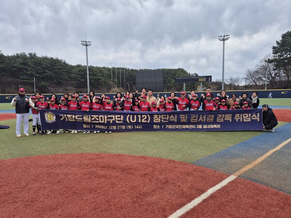 기장드림즈야구단 U12가 지난 21일 창단식을 개최하고 기념촬영을 하고 있다. [사진=기장드림즈야구단](포인트경제)
