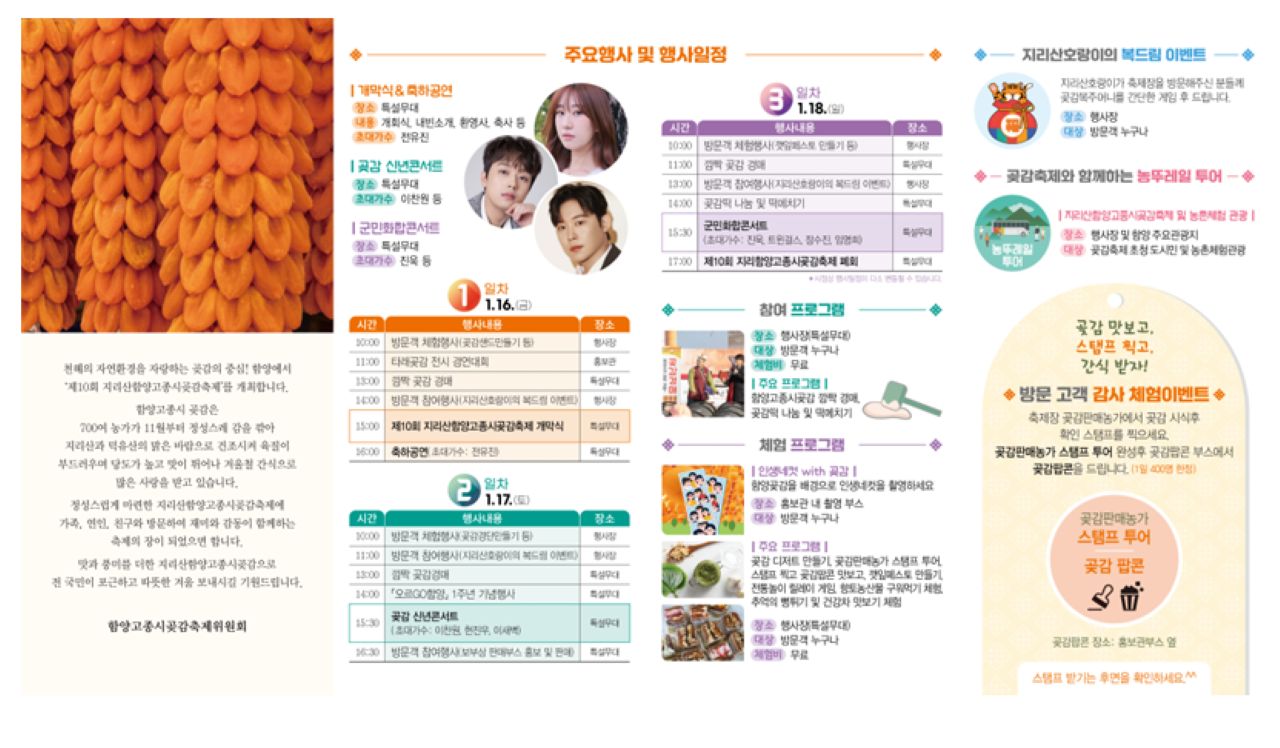 행사 및 일정 / 사진=한국관광콘텐츠랩