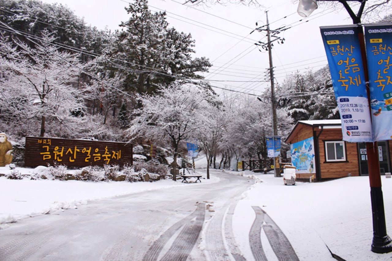 지난 금원산 얼음축제 입구