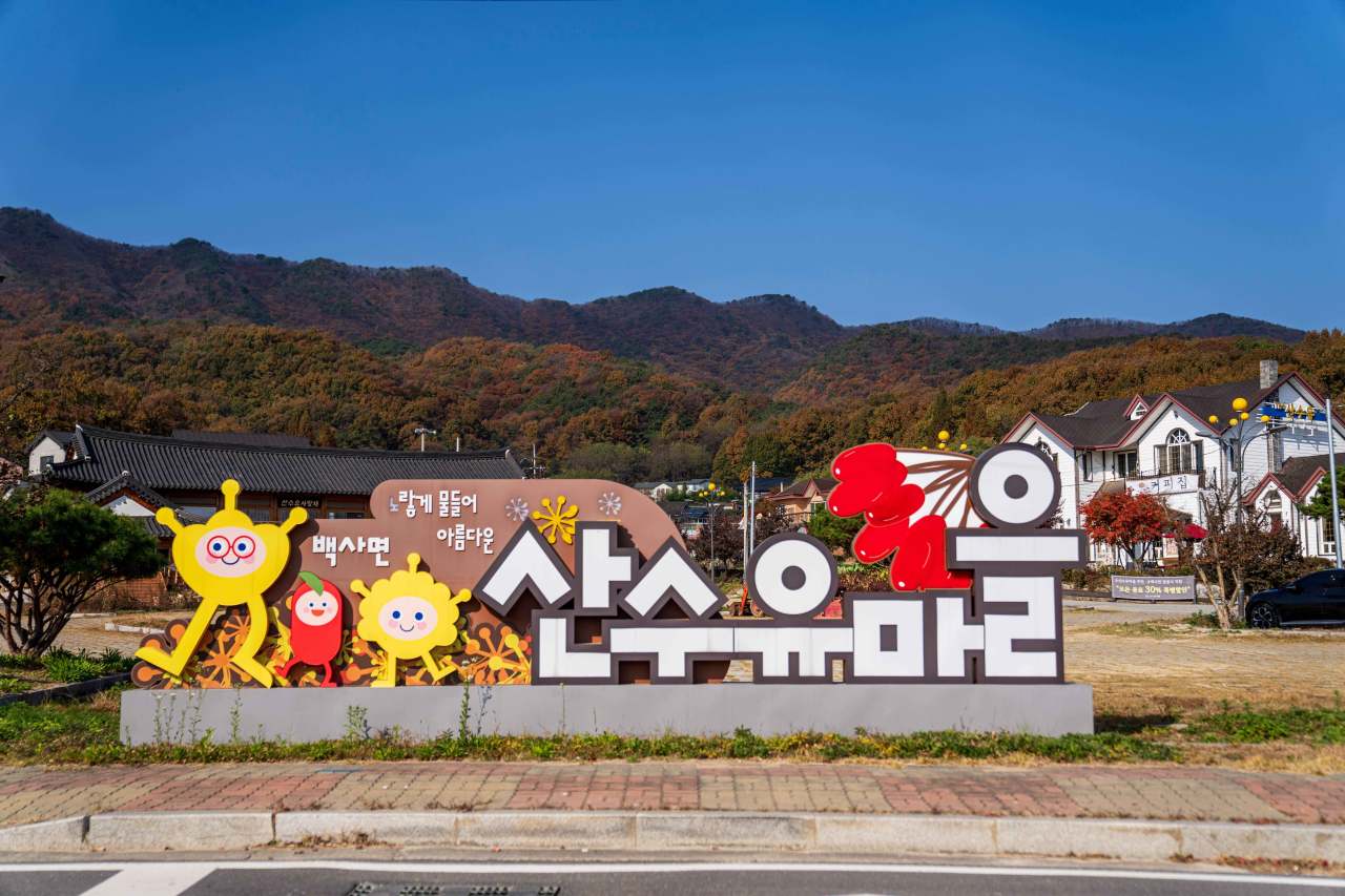 이천 산 수유마을 / 사진=한국관광공사 포토코리아@김지호