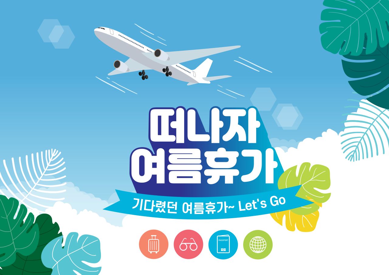 떠나자 / ⓒ인포매틱스뷰