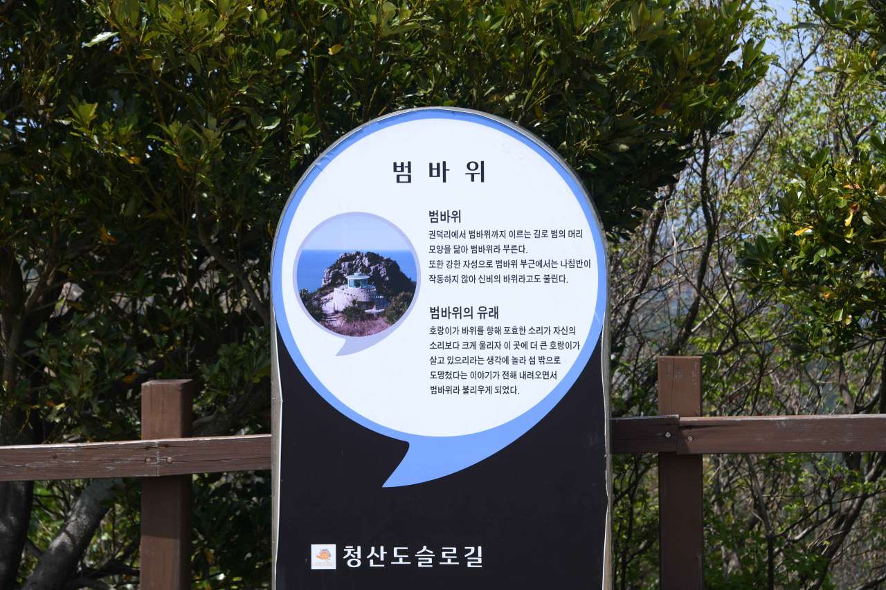 범바위의 유래 / 사진=한국관광공사 포토코리아@라이브스튜디오