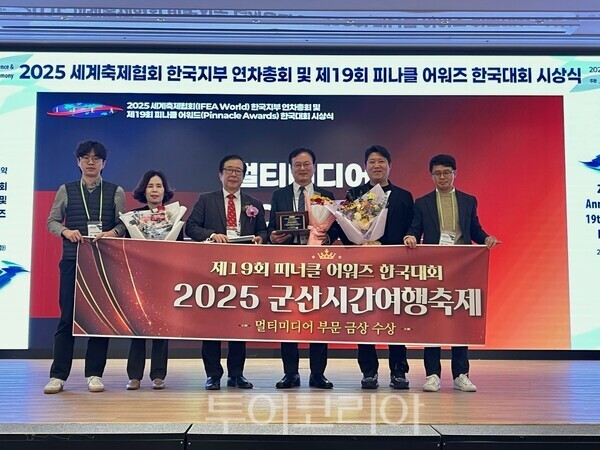 군산시가 2일 부여 롯데호텔에서 개최된 세계축제협회 주관 '2025 피너클 어워즈'에서 군산시간여행축제가 멀티미디어 부문 금상을 수상했다. /사진-군산시