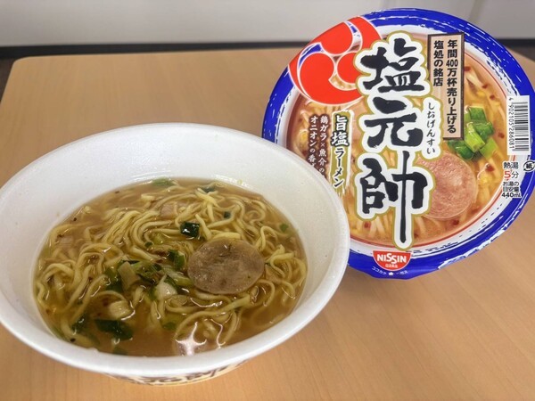 shiogensui