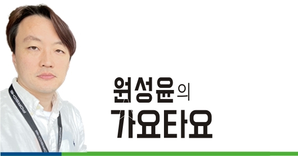 원성윤의 가요타요