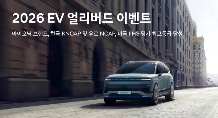 2026 EV 얼리버드 이벤트. 사진 | 현대차
