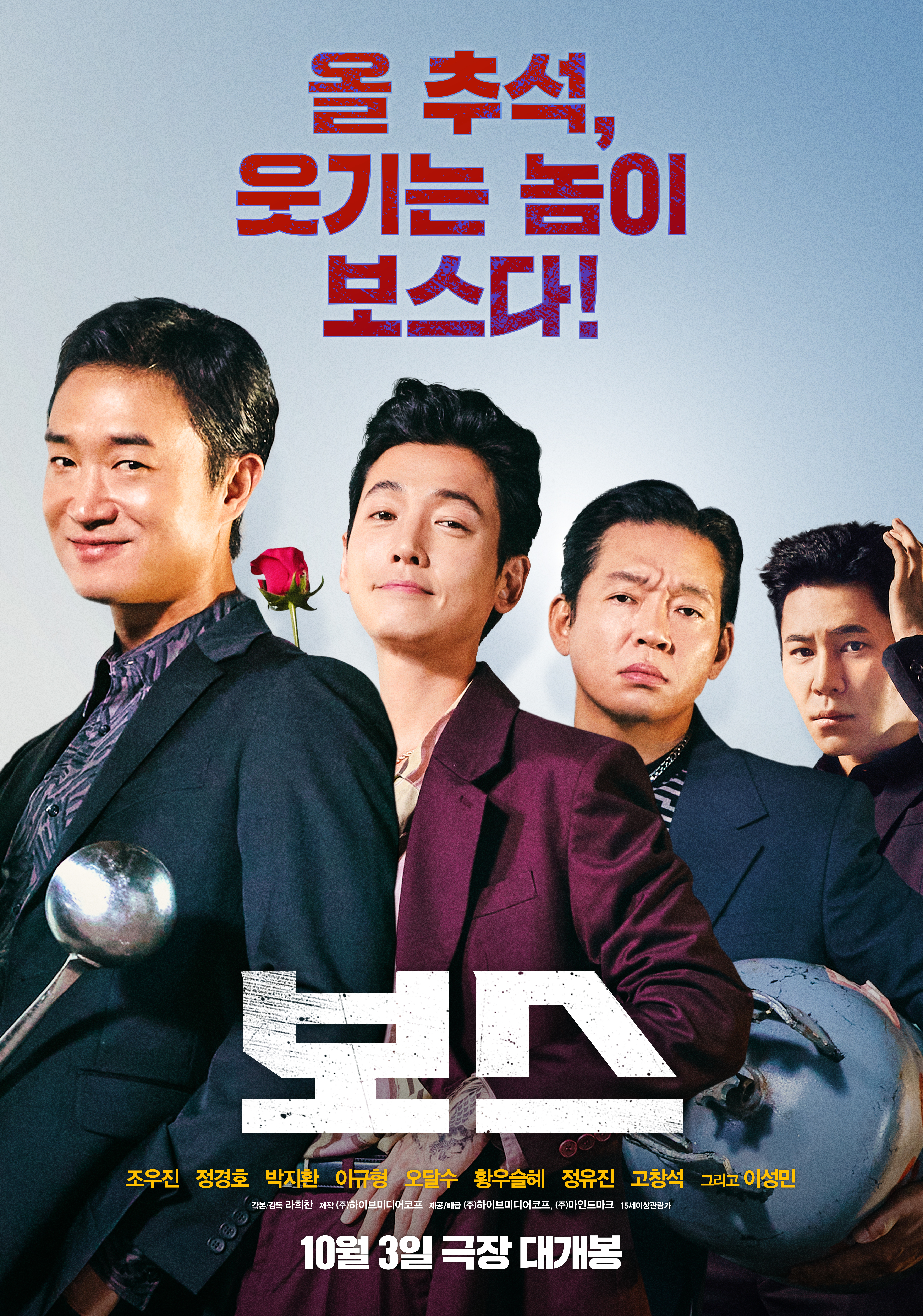 〈보스〉 포스터