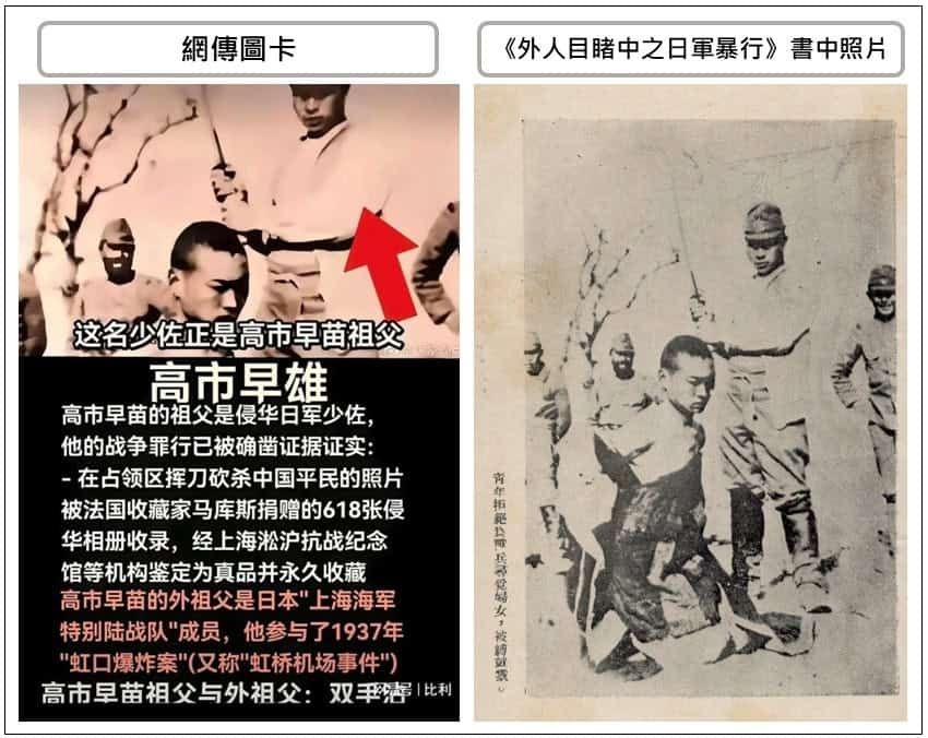 引用：台湾ファクトチェックセンター