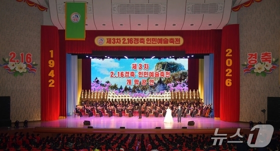 The Rodong Sinmun, the official newspaper of North Korea\'s Workers\' Party, reported on February 14 that the 3rd February 16 Celebration People\'s Art Festival opened the previous day at the East Pyongyang Grand Theatre. Party Secretary Ri Il-hwan, Vice Department Director of the Party Jeon Gyeong-cheol, and Minister of Culture Seung Jeong-gyu attended / Rodong Sinmun
