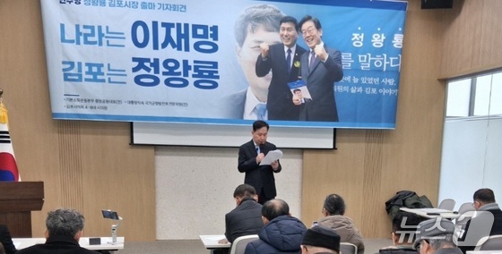2023 Gimpo Mayor Race: How Jeong Wang-ryong Plans to Transform the City