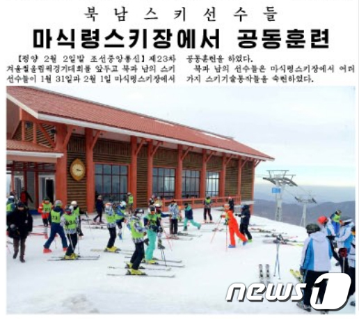 A scene previously reported by North Korea\'s Rodong Sinmun showing North and South Korean skiers conducting joint training at the Masikryong Ski Resort / Rodong Sinmun