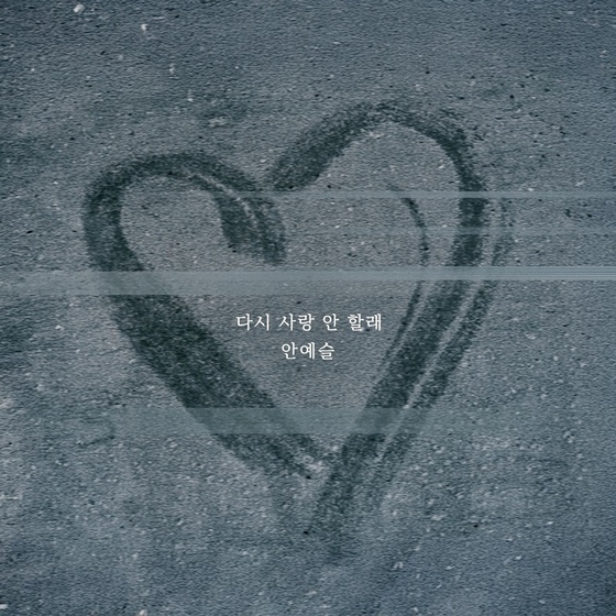Why An Yesul’s New Single ‘I Won’t Love Again’ Will Resonate with Your Heartbreak
