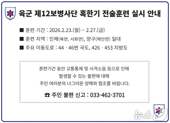 引用：陸軍第12歩兵師団（韓国語原題訳）