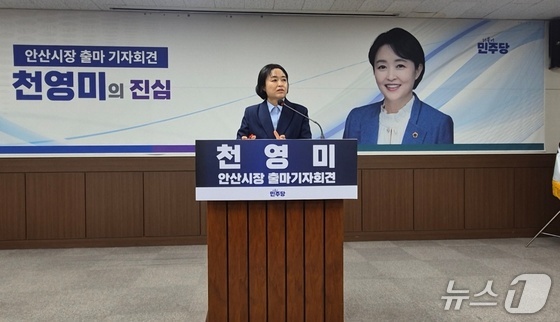 2023 Ansan Mayor Race: Cheon Young-mi’s Bold Vision for AI-Driven City Development