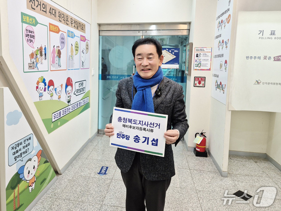 Chungbuk’s Future: Why Candidate Song Gi-seop’s 4 Key Strategies Matter for 2024