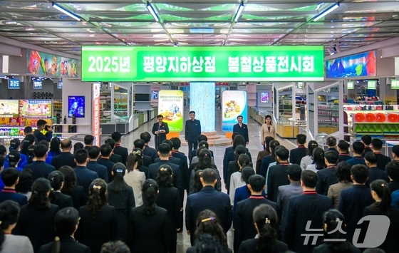 Spring Season Product Exhibition at Pyongyang Underground Store in 2025 / Rodong Sinmun