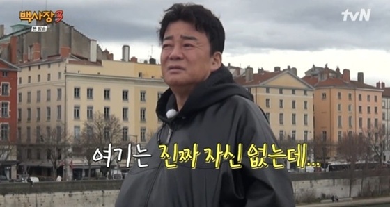 백종원, 프랑스 리옹에서 연 매출 10억 목표 도전! ‘백사장3’의 비결은?