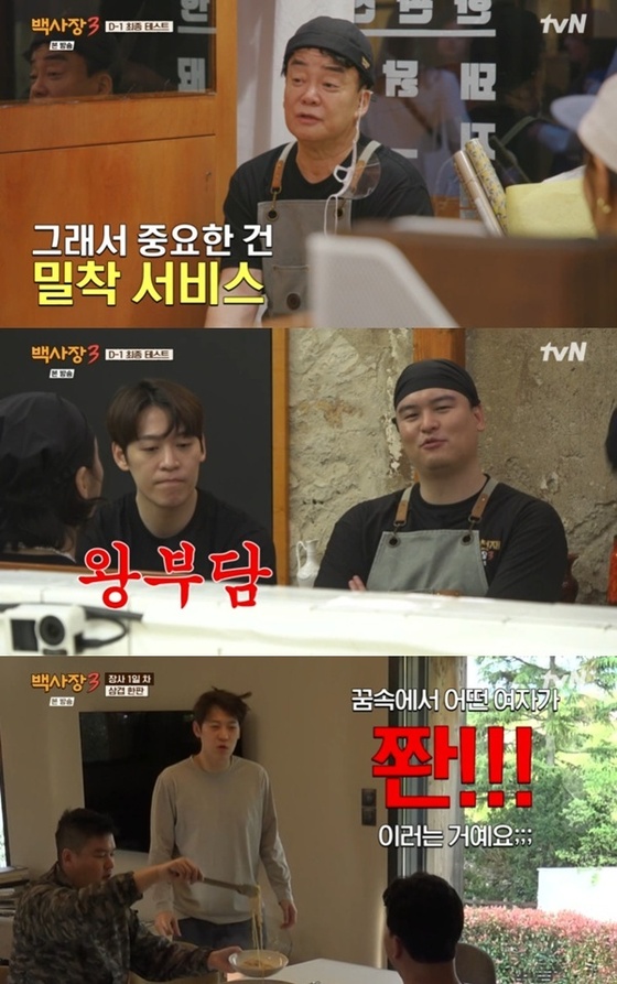 tvN Baeksajang 3 (Original Korean Title Translation)