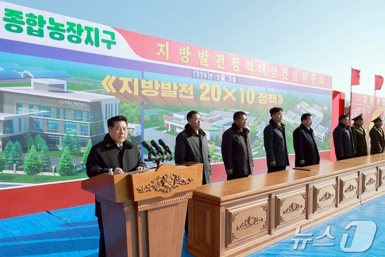 The Rodong Sinmun, the official newspaper of North Korea\'s Workers\' Party, reported on Wednesday that groundbreaking ceremonies for 2026 local development policy projects were held on Tuesday at the Sinuiju Greenhouse Complex Farm District, Kangnam County, and Mangsan County, respectively / Rodong Sinmun