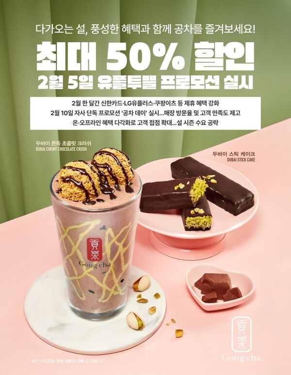 이미지출처 = 공차코리아