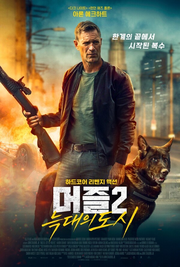 이미지 = 영화 ‘머즐2: 늑대의 도시’  메인포스터
