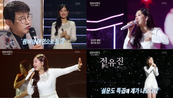 이미지 = KBS2 ‘불후의 명곡’ 방송화면_제이레이블 제공