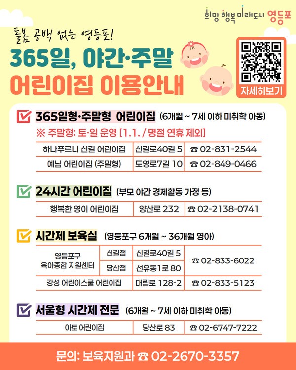 이미지 = 365 어린이집 이용 안내문