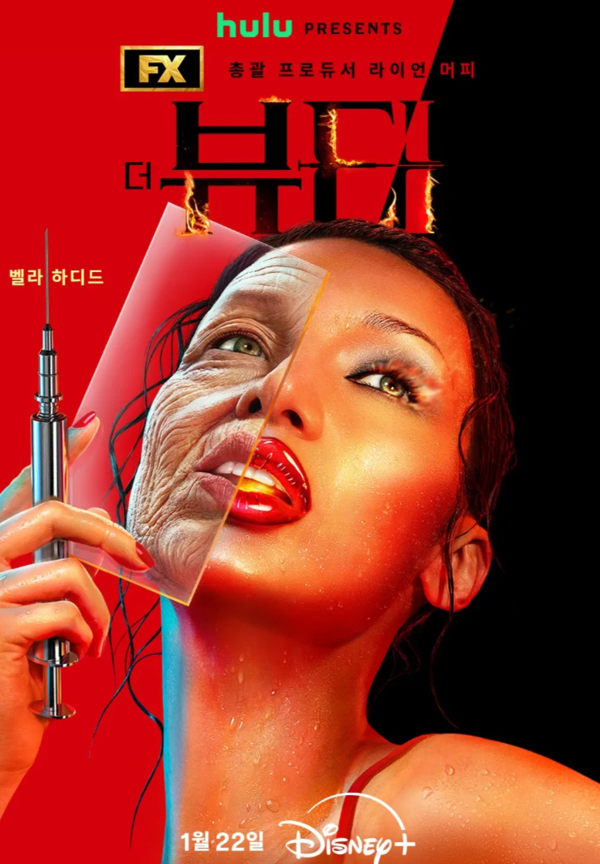이미지 = 드라마 '더 뷰티(The Beauty)' 포스터