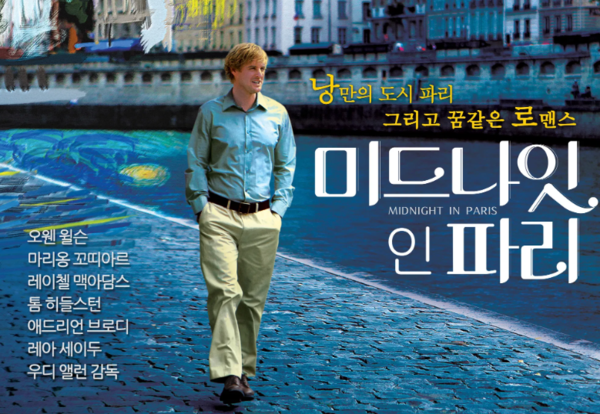 이미지 = ‘미드나잇 인 파리’ 포스터 컷