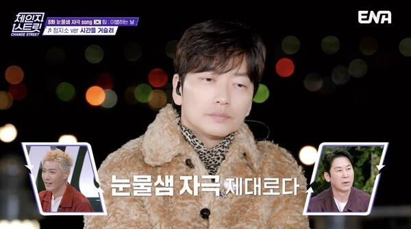 이미지 = ㈜포레스트미디어, ㈜한강포레ENM, ENA 제공_체인지 스트릿(8화 프리뷰)
