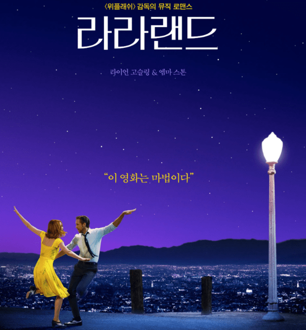 이미지 = ‘라라랜드’ 포스터