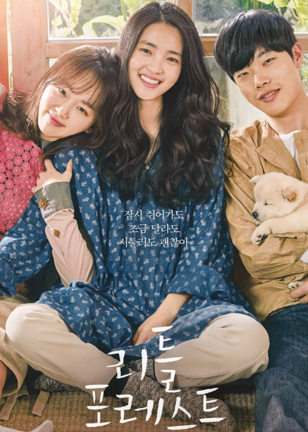 이미지 = ‘리틀 포레스트’ 포스터