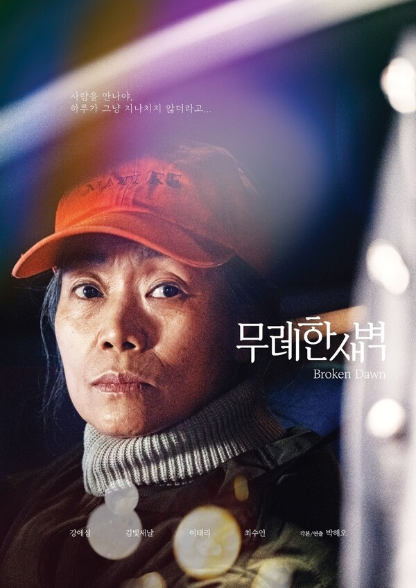 이미지 = 무례한 새벽_포스터