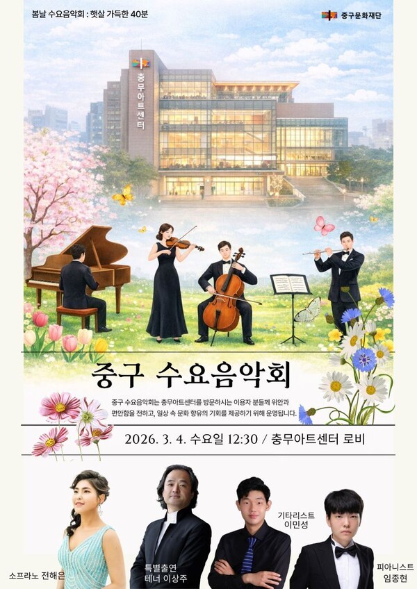 이미지 = '중구 수요음악회' 포스터