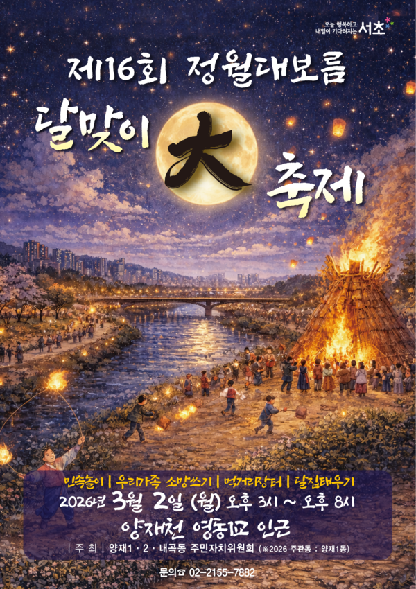 이미지 = 정월대보름 달맞이 축제 포스터 