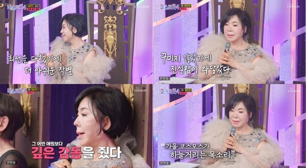 이미지출처 = TV조선 ‘미스트롯4’ 방송화면