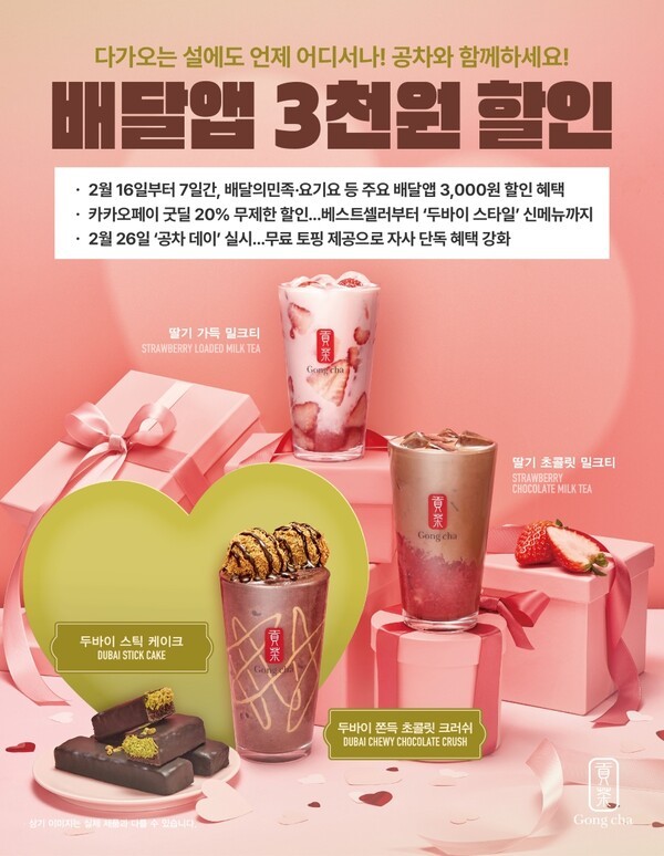 이미지출처 =공차코리아