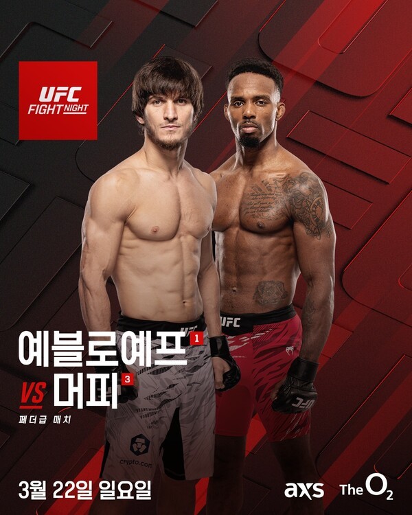 이미지 = UFN 예블로예프 vs 머피