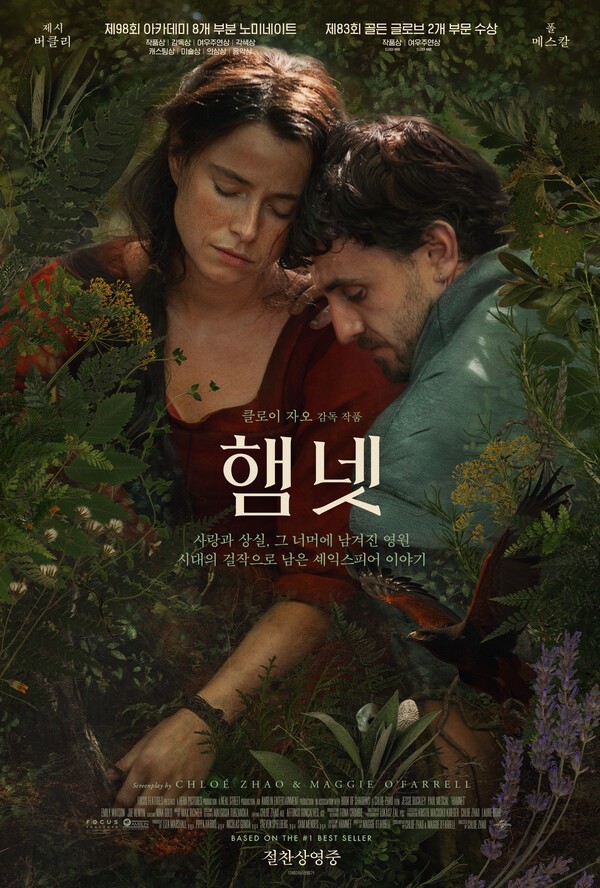 이미지 = 햄넷_메인 포스터